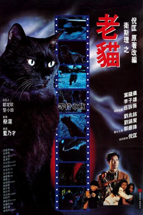 The Cat {1991} poster image